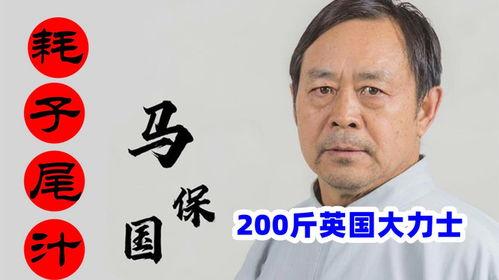 马保国被爆料视频播放,一场关于武术与真相的较量  第3张